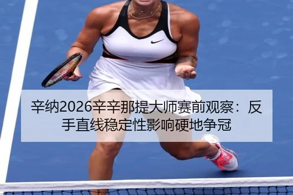 xin-na-xin-xin-na-ti-da-shi-sai-qian-guan-cha-fan-shou-zhi-xian-wen-ding-xing-ying-xiang-ying-di-zheng-guan-2-376.jpg
